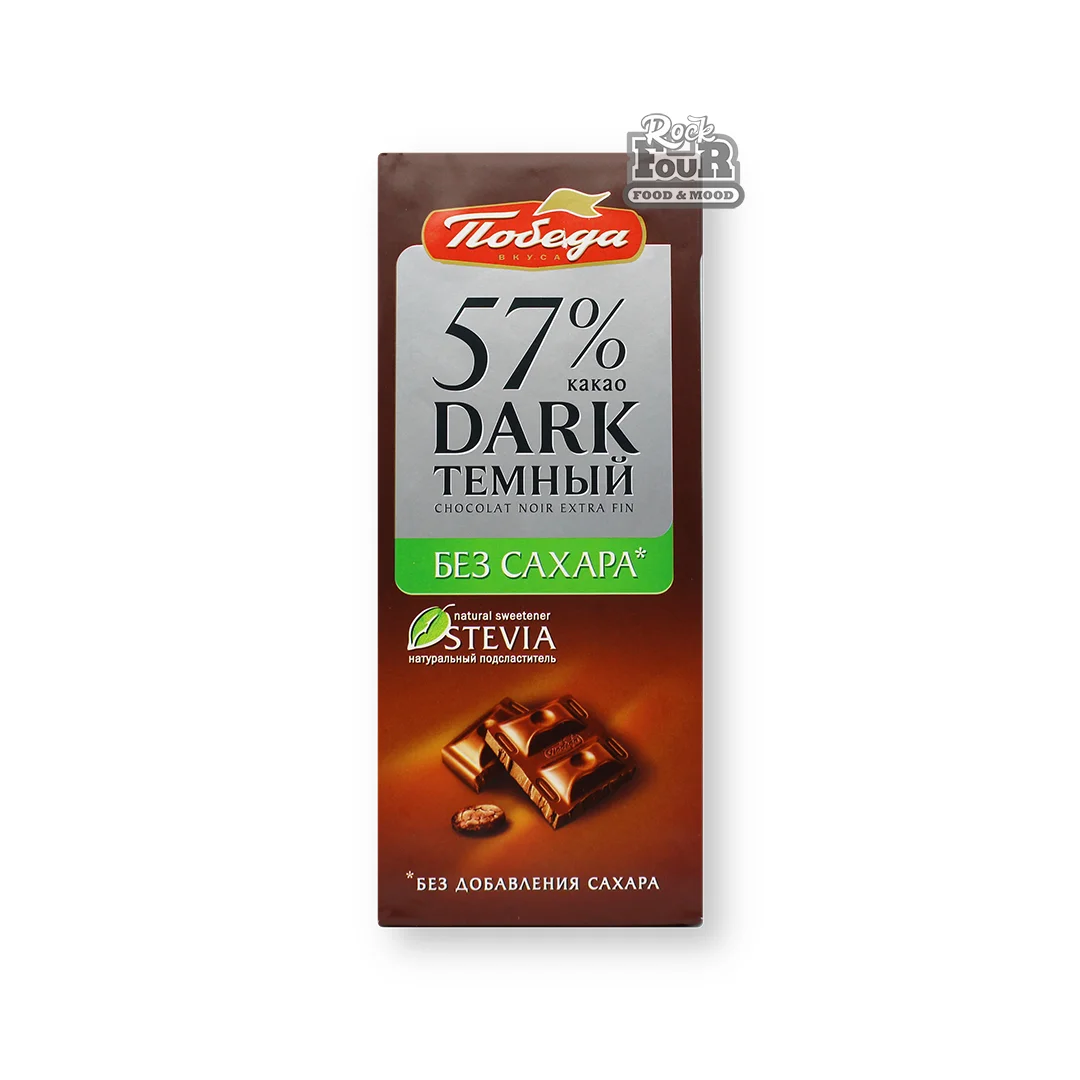 Շոկոլադե սալիկ «Победа вкуса» մուգ, առանց շաքարի 100գ